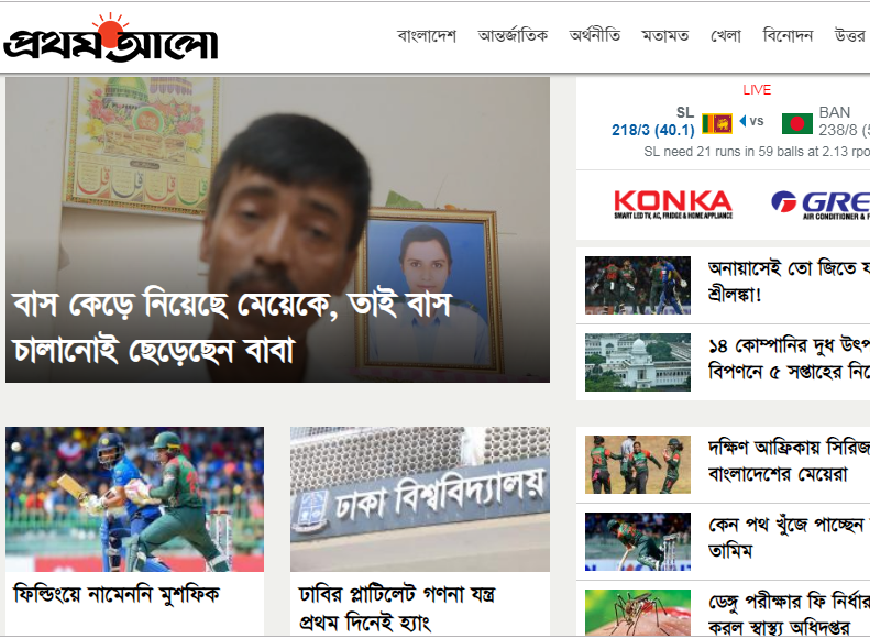 Prothom alo bangla newspaper today