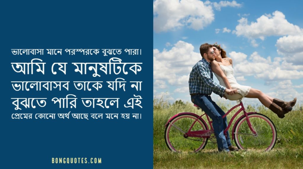 Bengali Romantic Quotes, Bengali Whatsapp status about love