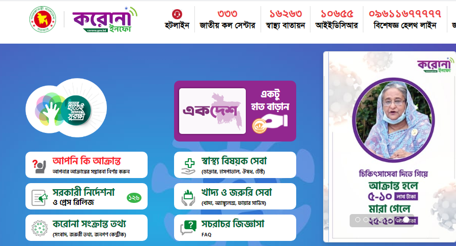 corona govt website bd