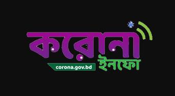 corona govt website bd
